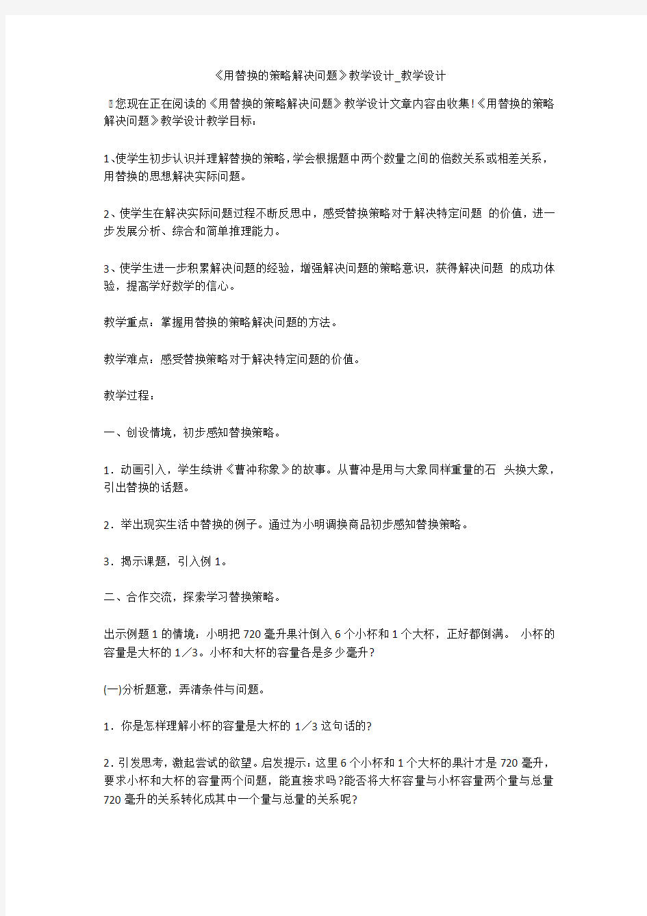 《用替换的策略解决问题》教学设计_教学设计 