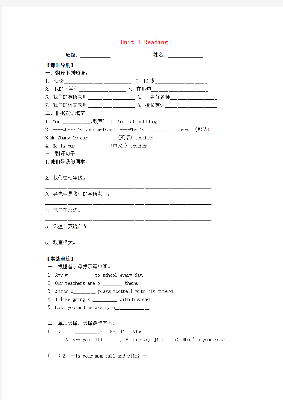 江苏省徐州市睢宁县宁海外国语学校七年级英语上册《Unit 1 This is me Reading》