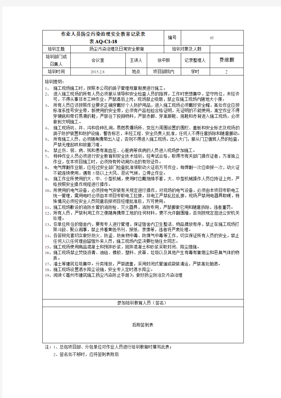 (完整版)作业人员扬尘污染治理安全教育记录表