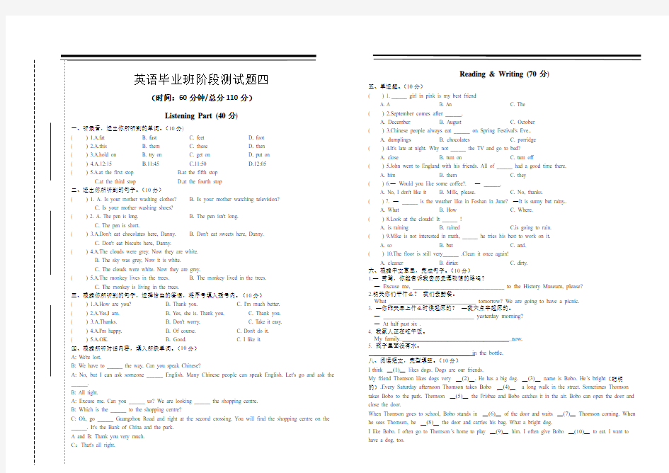 六年级下册英语试题毕业班阶段测试题人教版