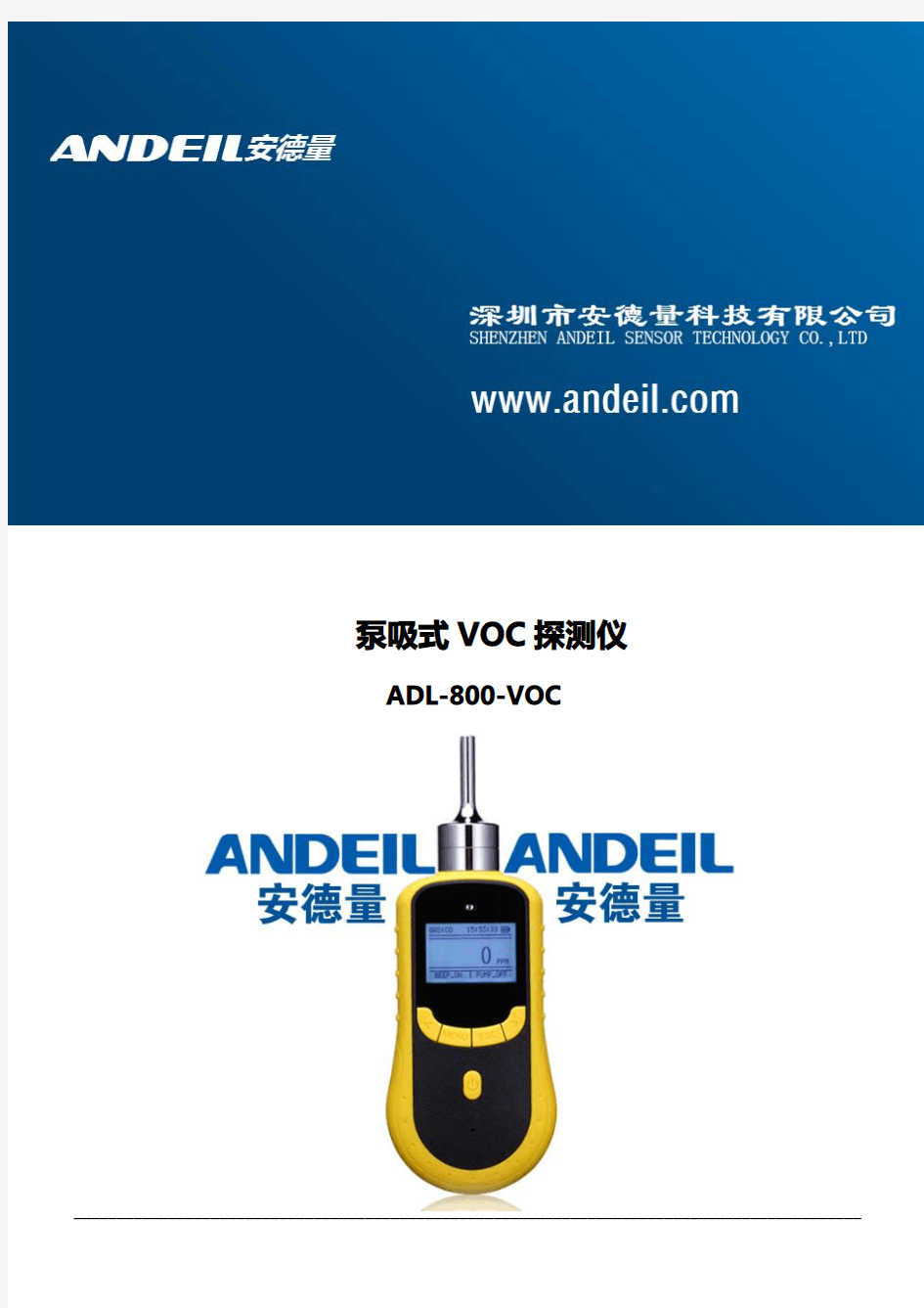 泵吸式VOC探测仪