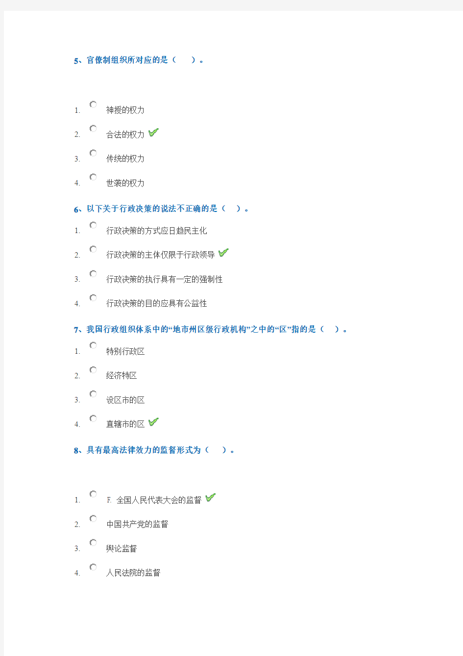 西南大学18秋[9081]行政管理学作业答案