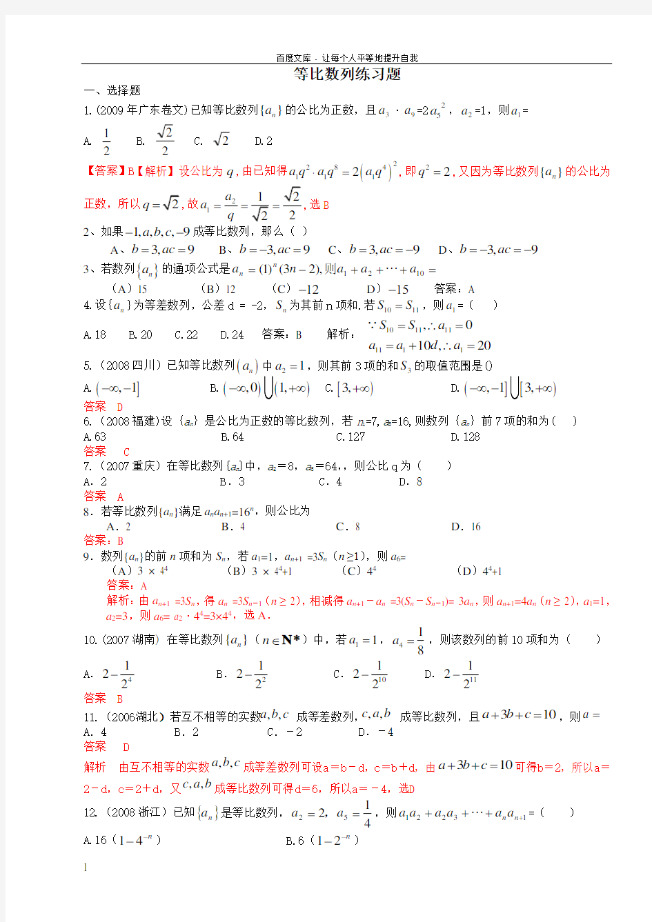 各地高考等比数列真题试卷(含详细答案)