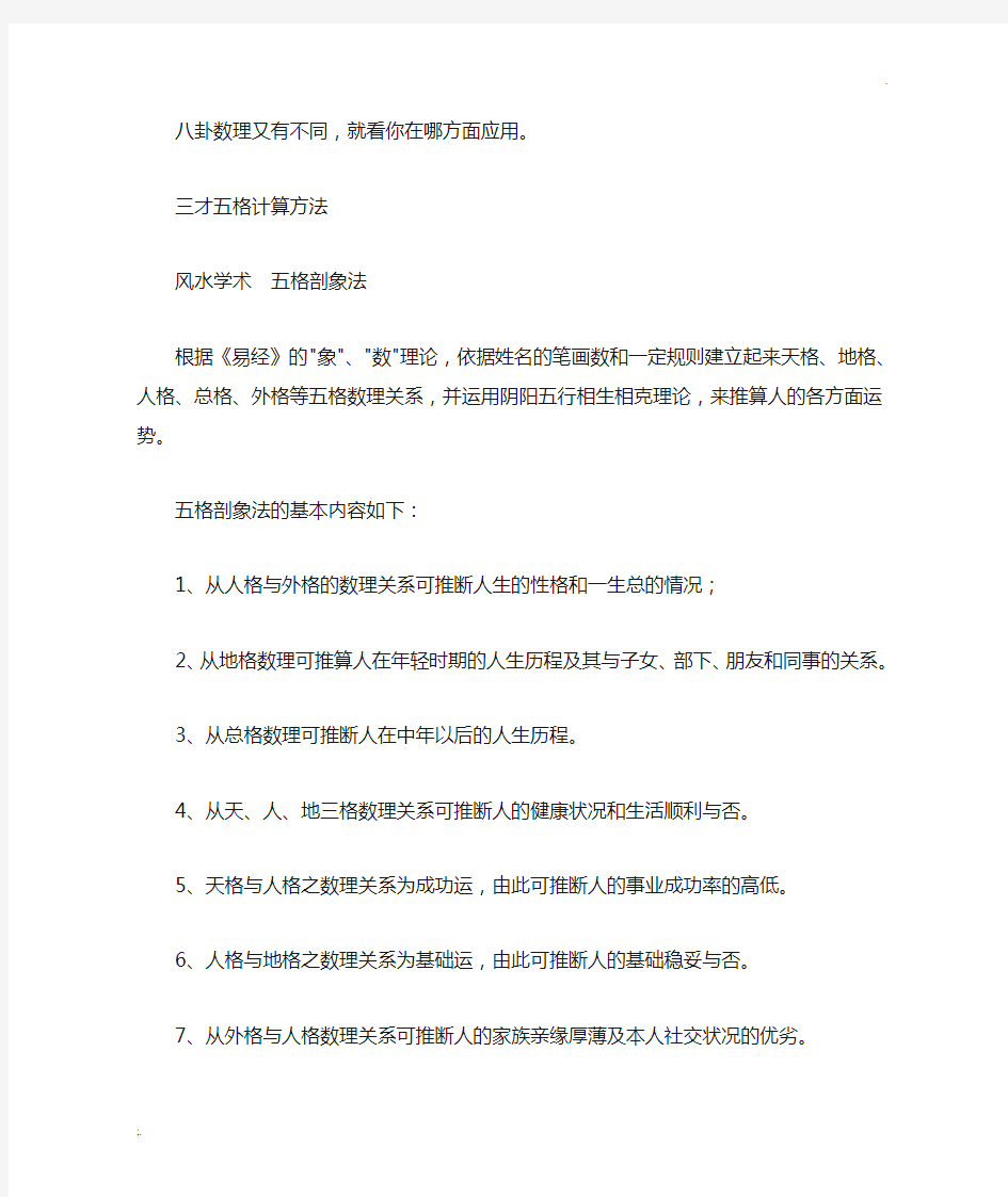 五行与数字对应法则