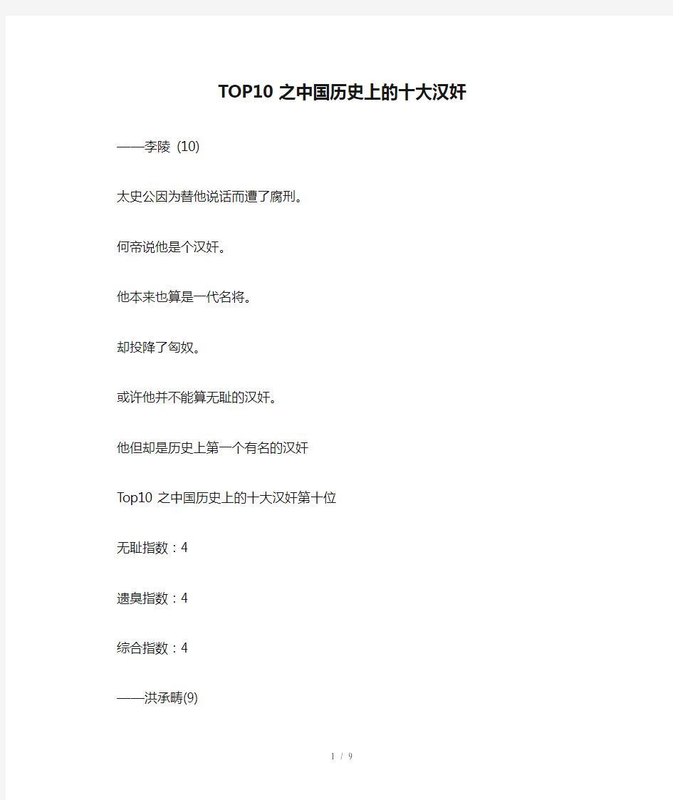 TOP10之中国历史上的十大汉奸