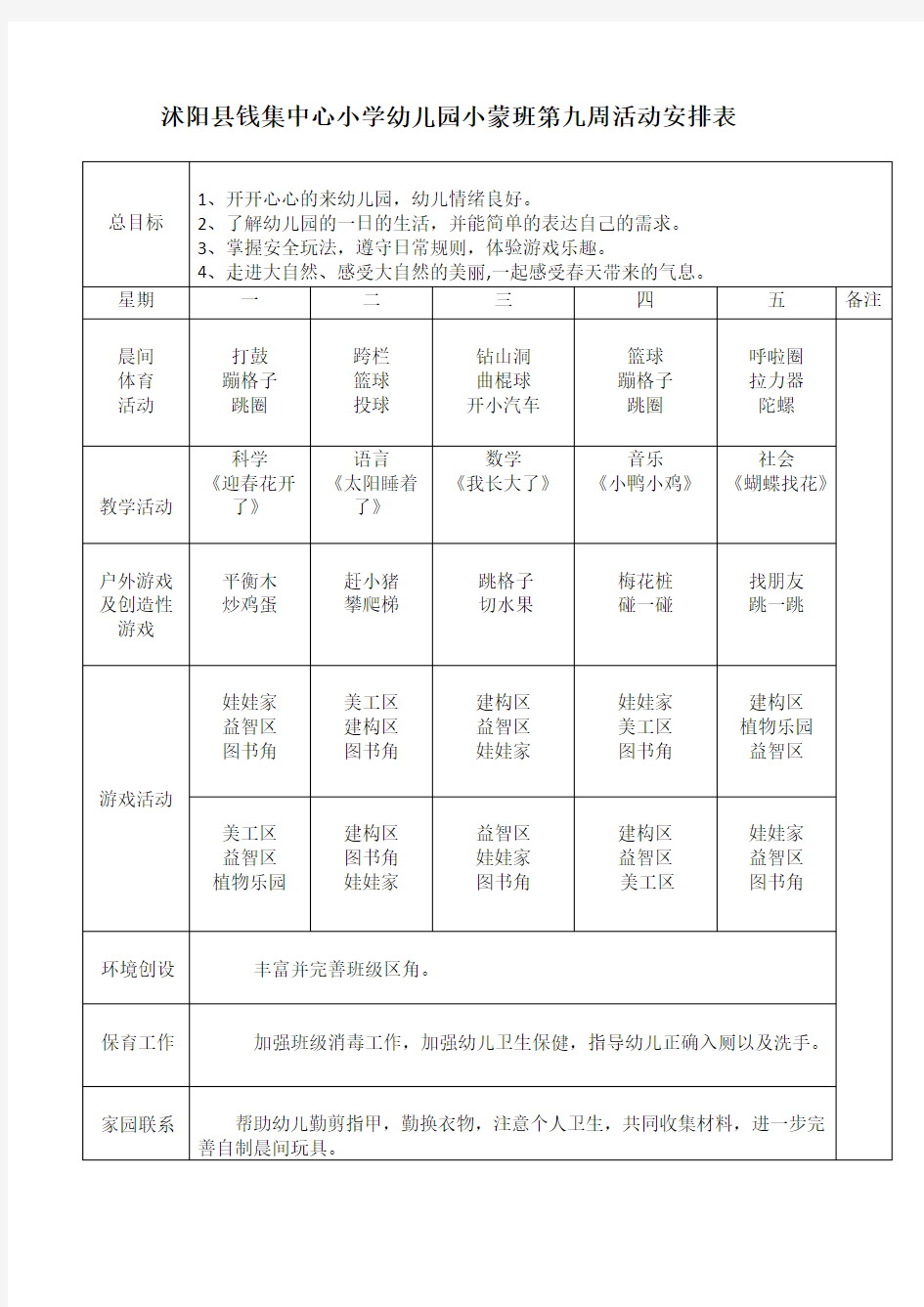 幼儿园小班活动周计划