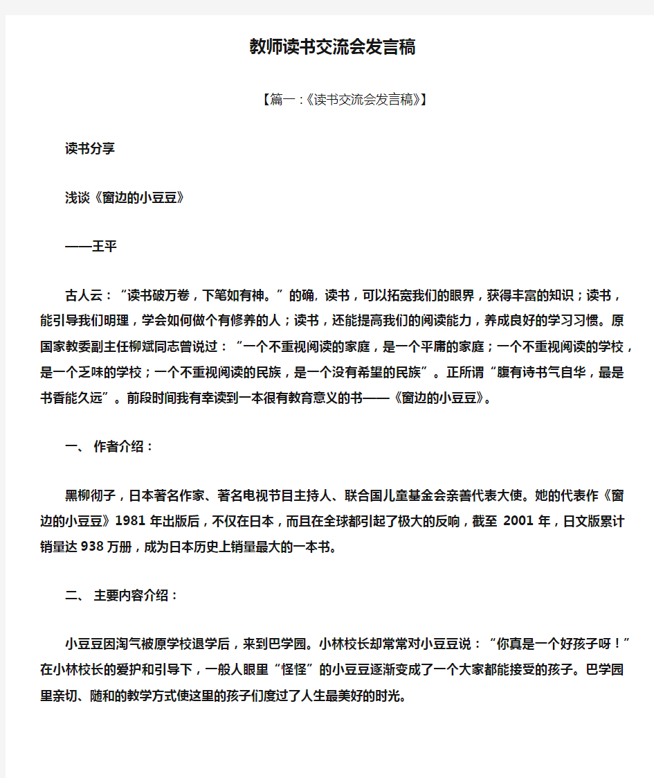 教师读书交流会发言稿