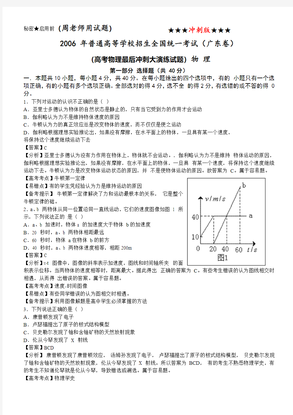 2006广东高考物理真题试卷(及答案)