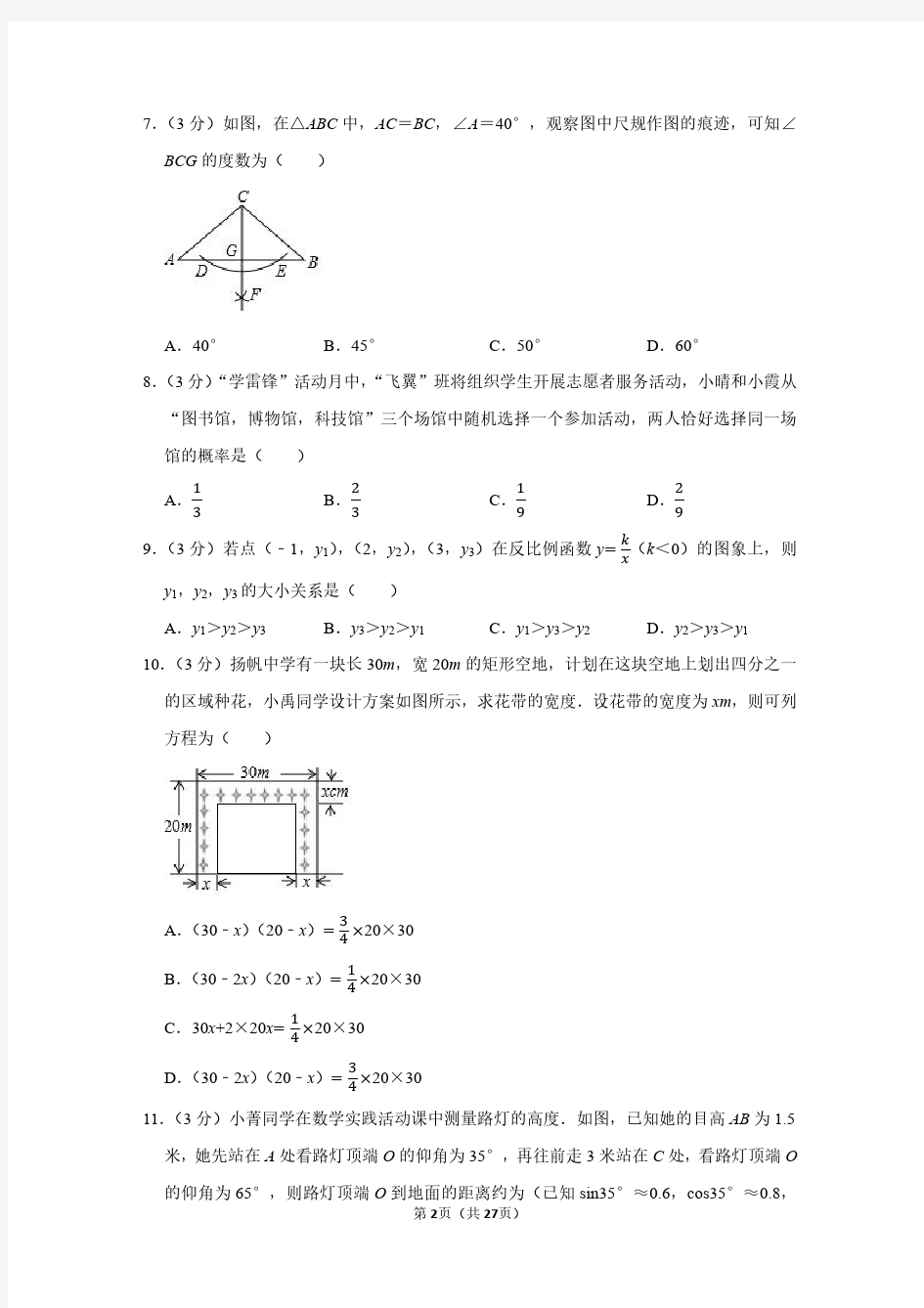2019年广西南宁市中考数学试卷(带解析)