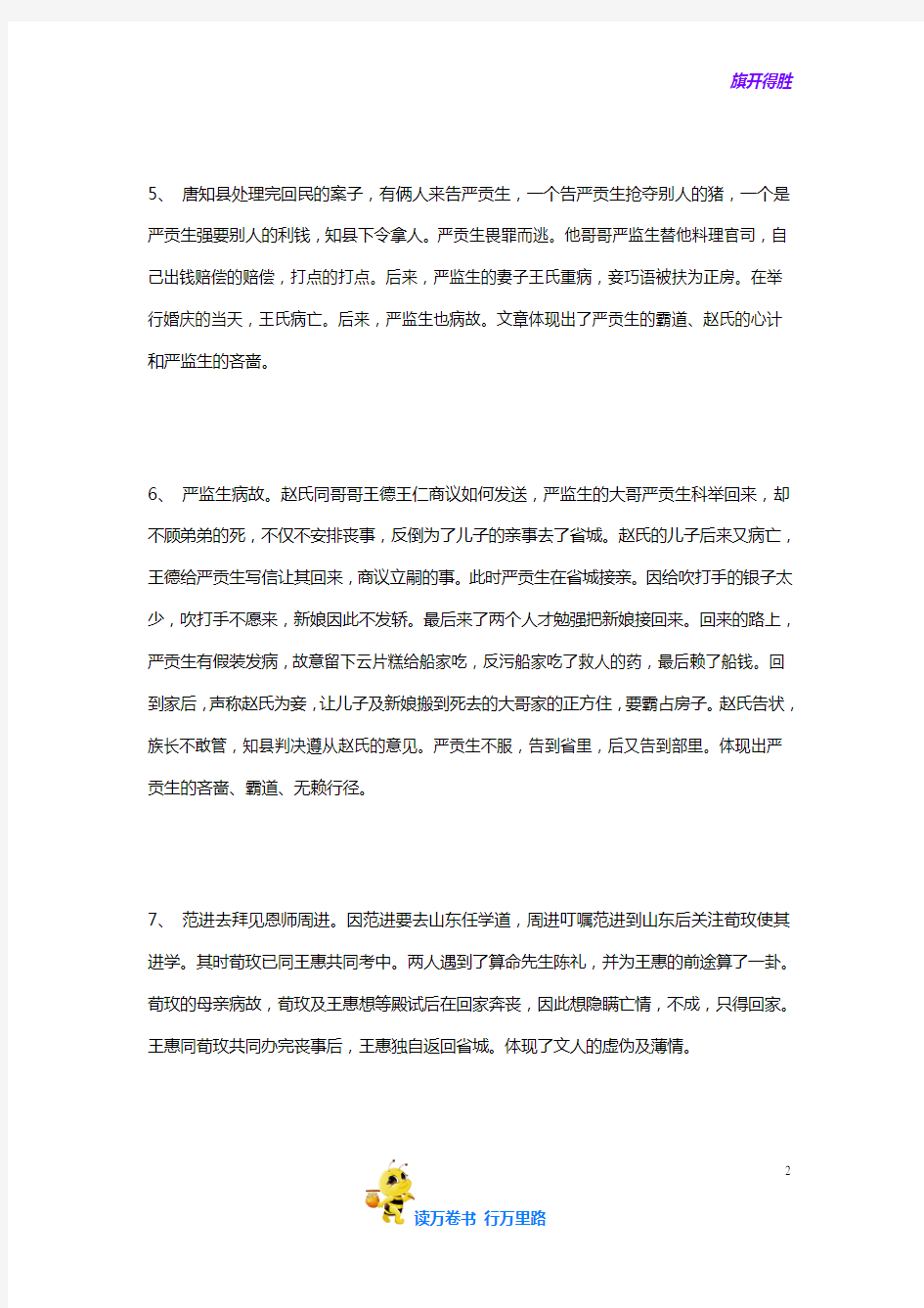 初中语文 最新 精排版：儒林外史每回概括