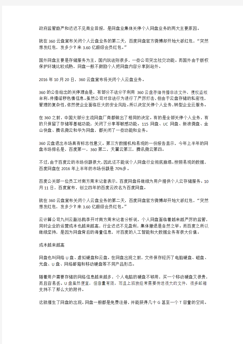 肖临骏：网盘业为何集体撤退