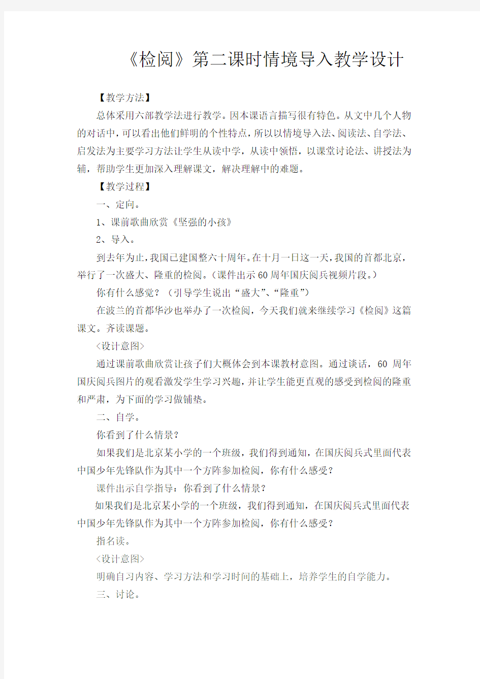 《检阅》第二课时情境导入教学设计