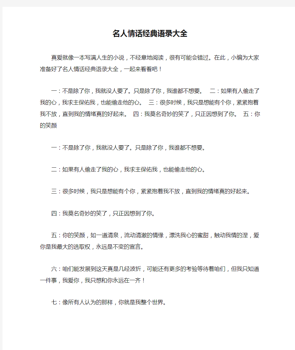 名人情话经典语录大全