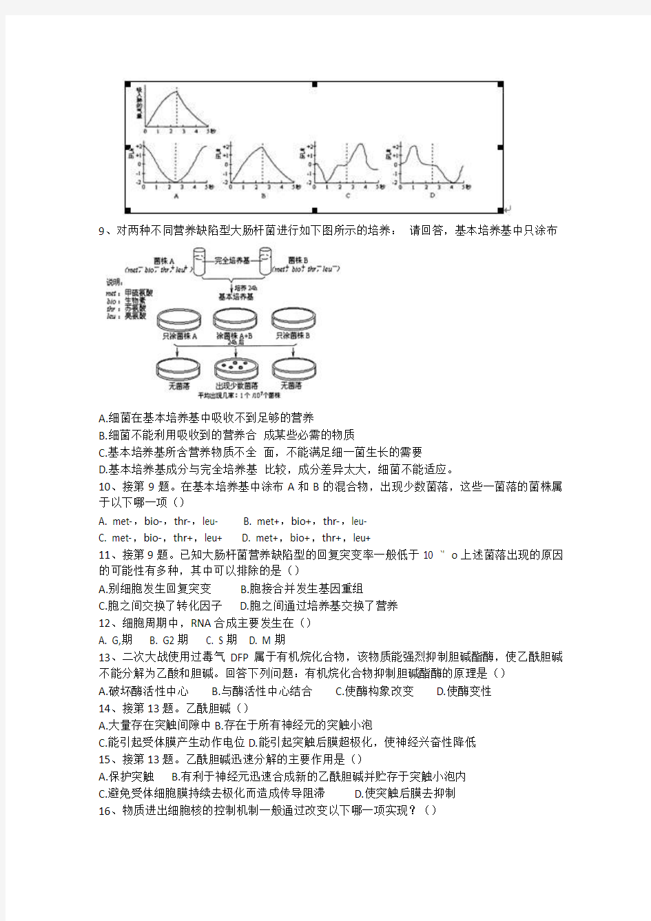 高中生物竞赛初赛试题5