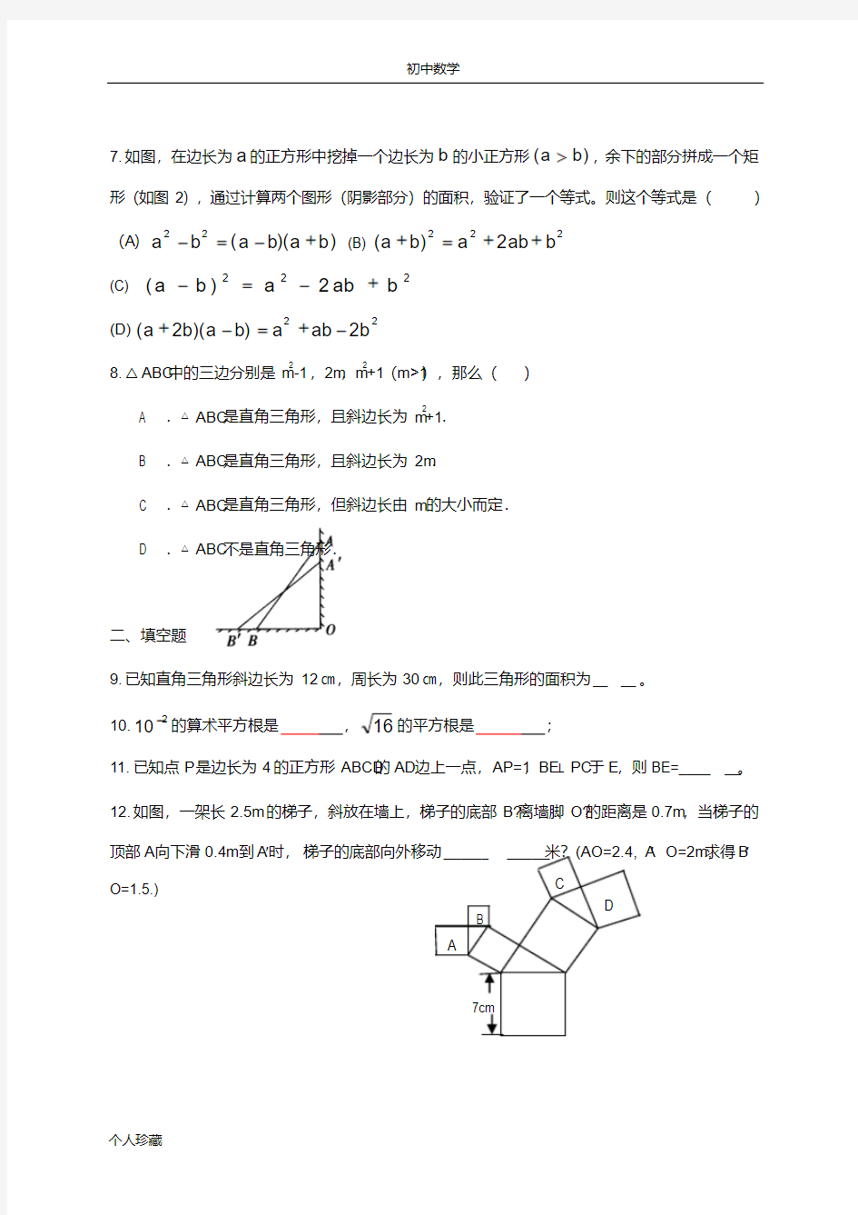 初中数学第二章单元测试题