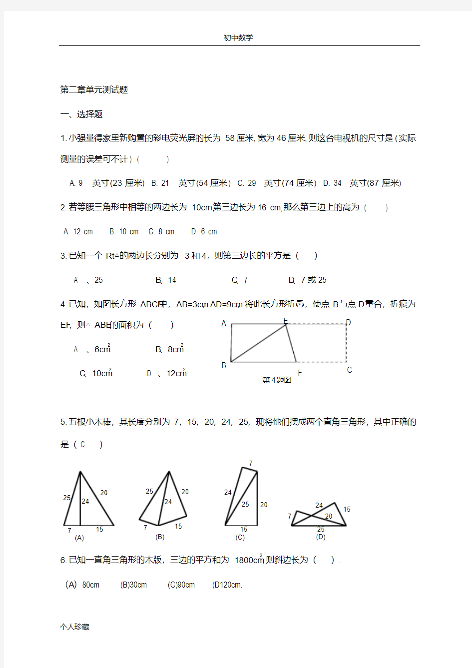 初中数学第二章单元测试题