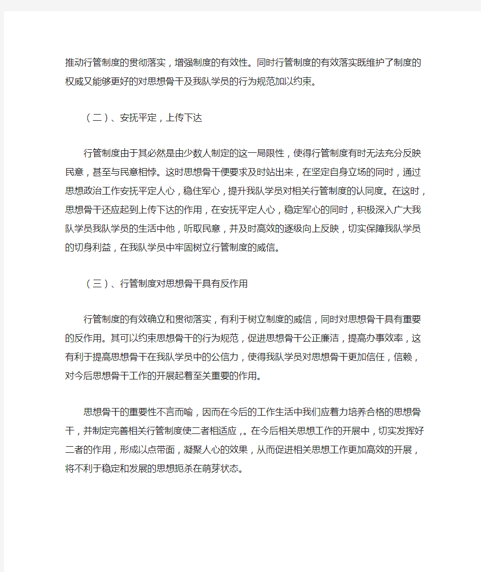 思想形势分析发言稿