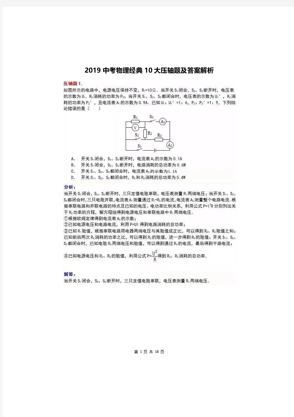 初中物理中考压轴难题,2019中考物理经典10大压轴题及答案解析