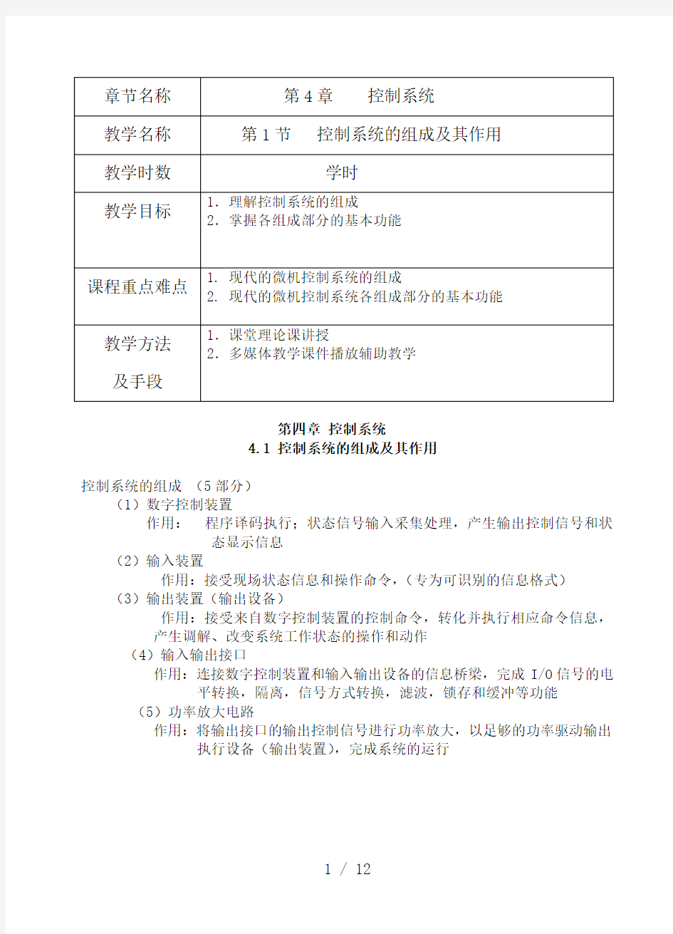 机电一体化控制系统组成及作用