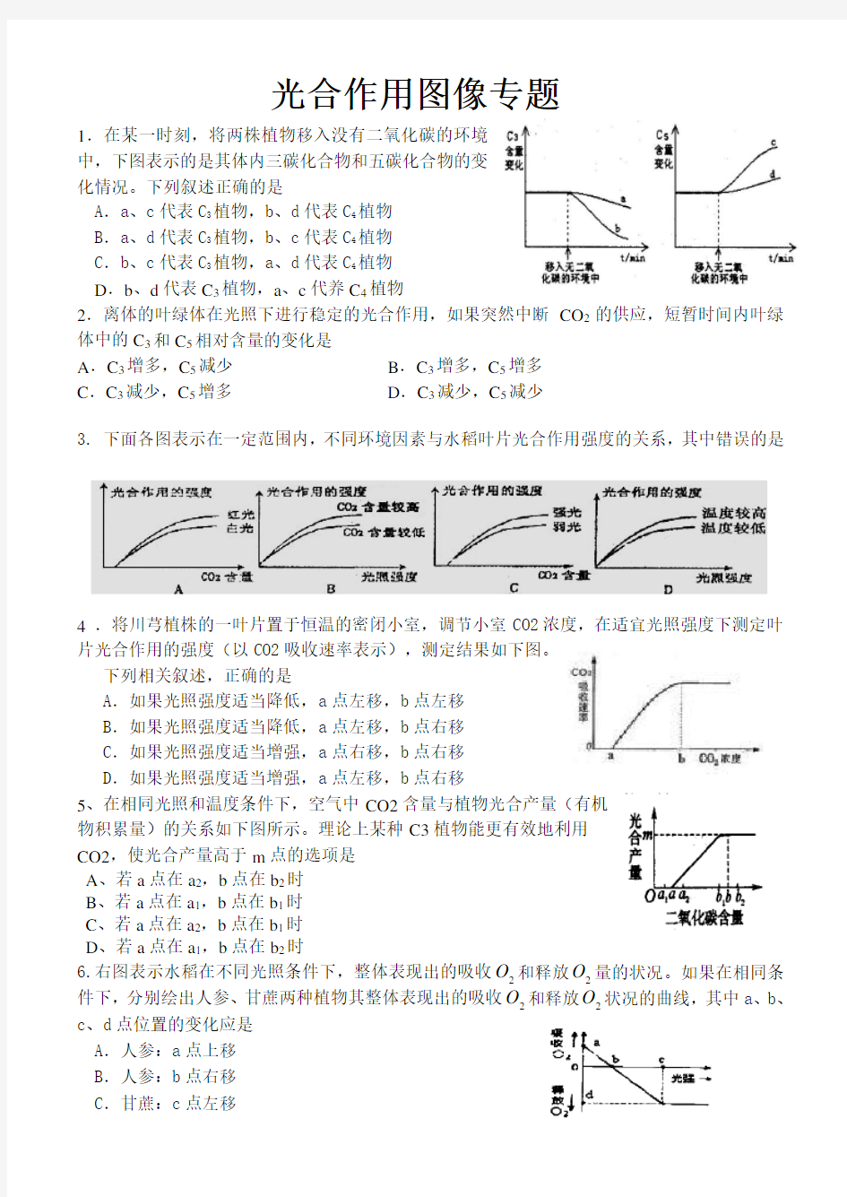 光合作用图像专题习题