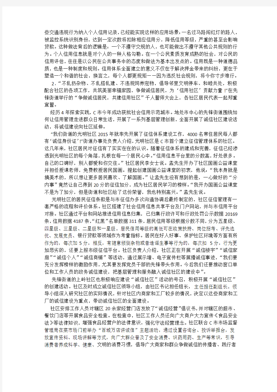 2019年上半年重庆市公务员考试申论真题及答案解析(2)
