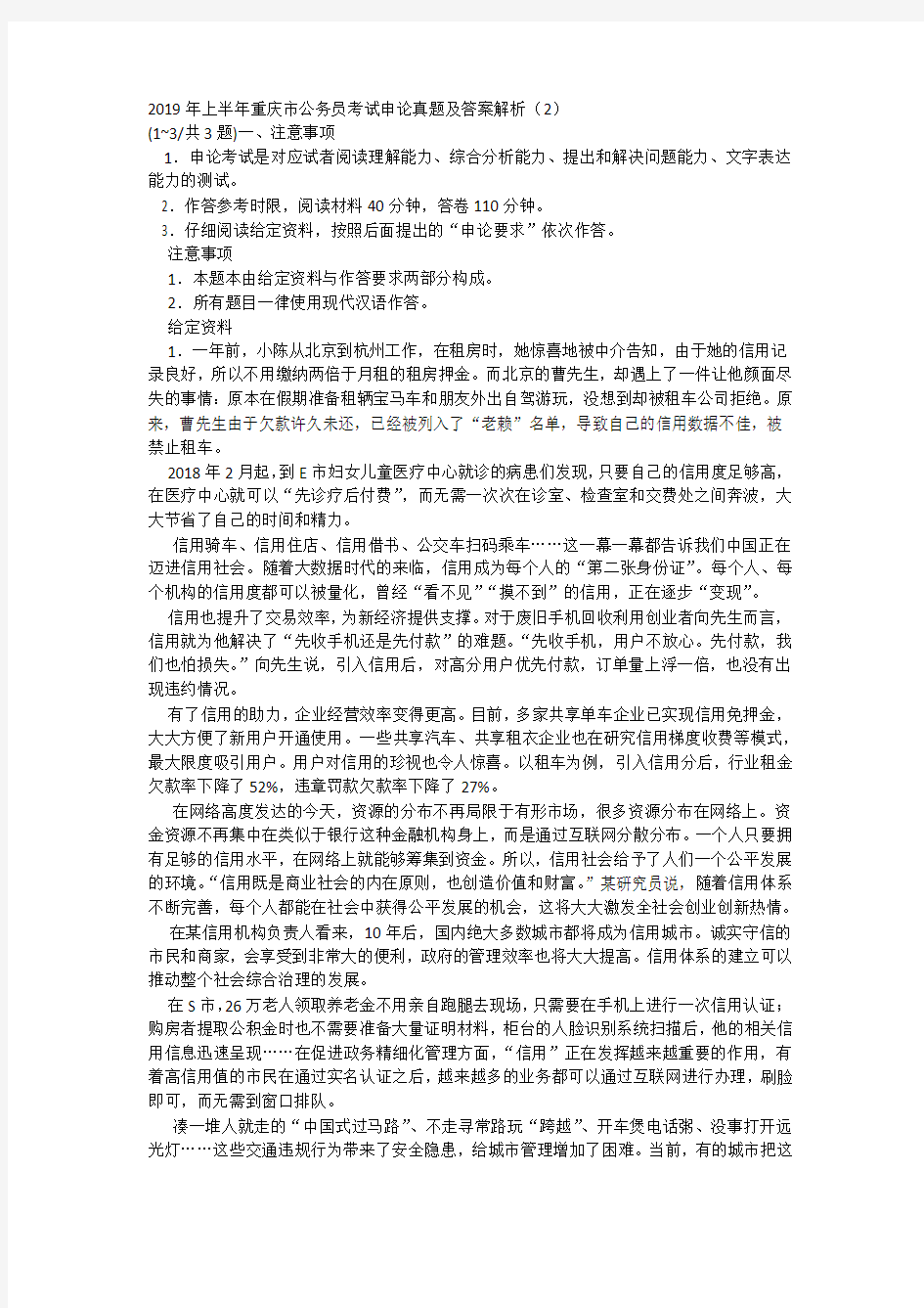 2019年上半年重庆市公务员考试申论真题及答案解析(2)
