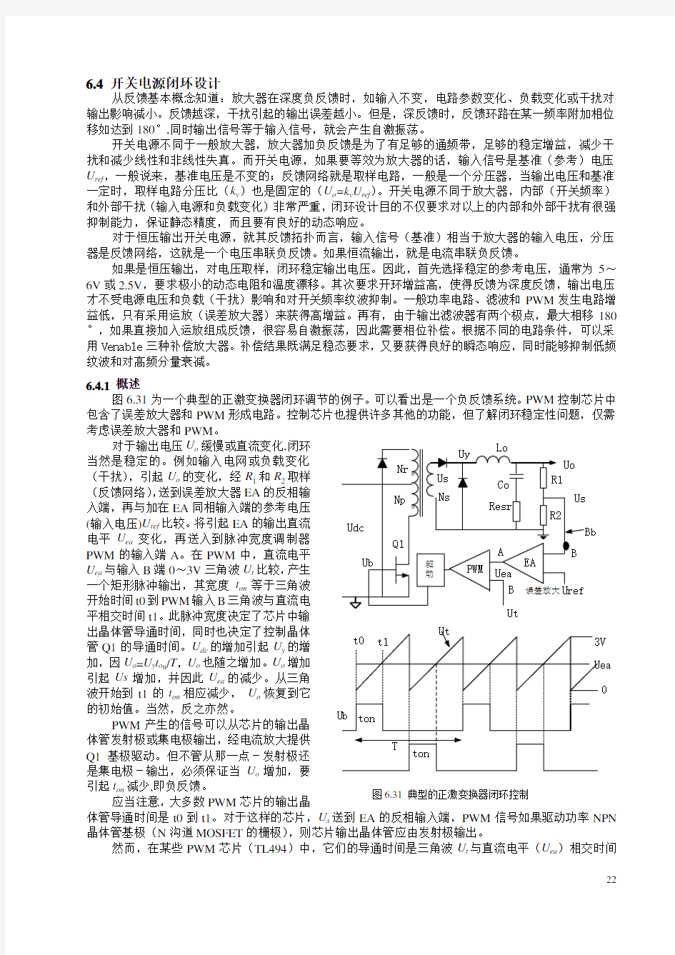 开关电源环路设计(详细)