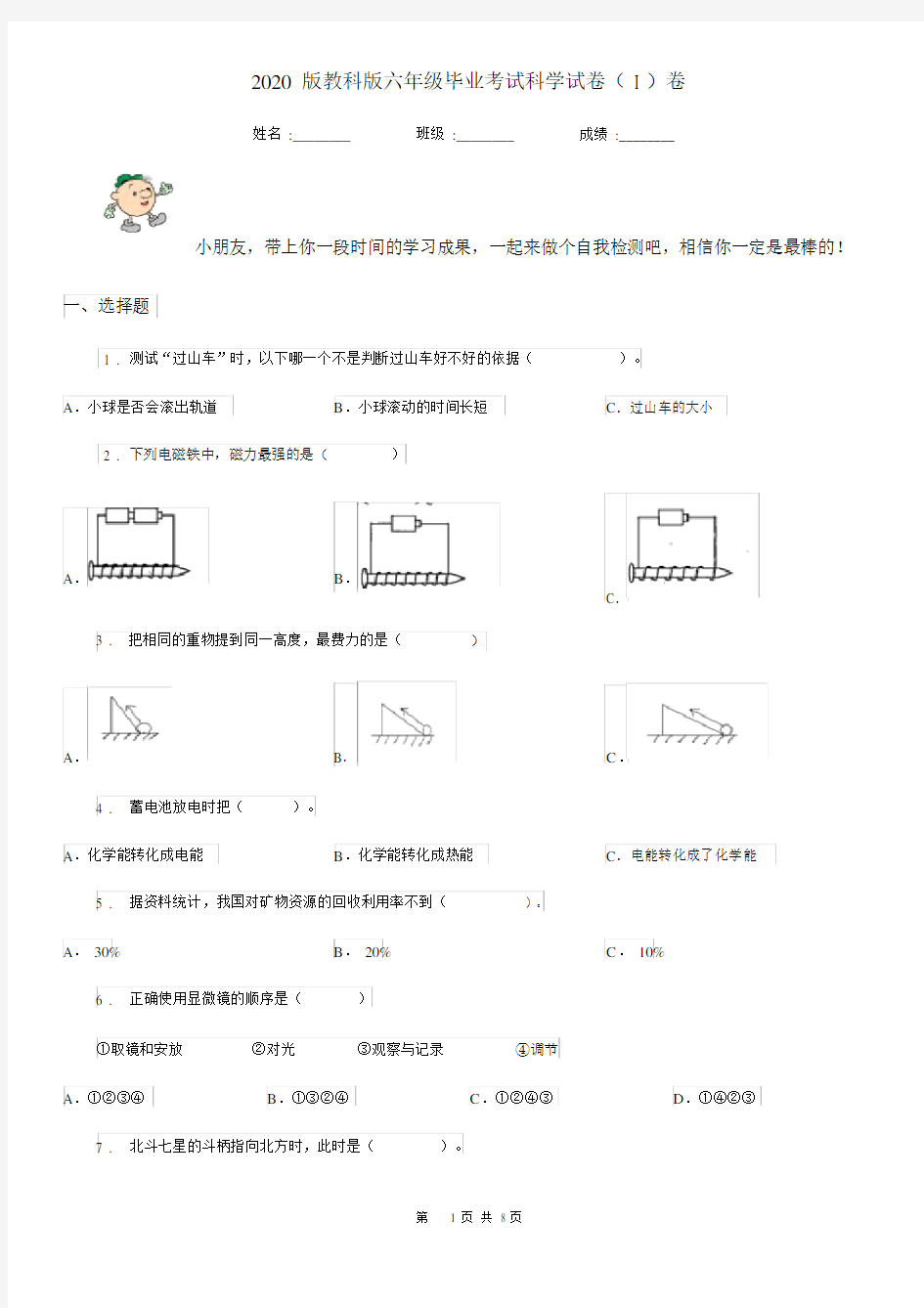 2020版教科版六年级毕业考试科学试卷(I)卷.docx