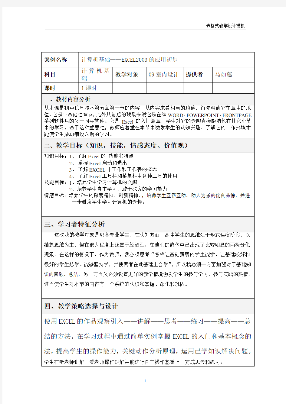 计算机基础教学设计