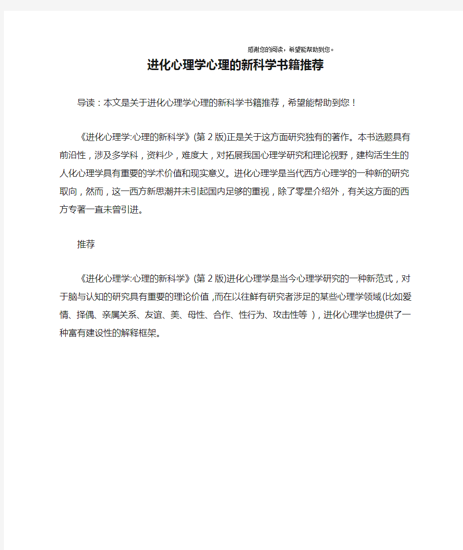 进化心理学心理的新科学书籍推荐