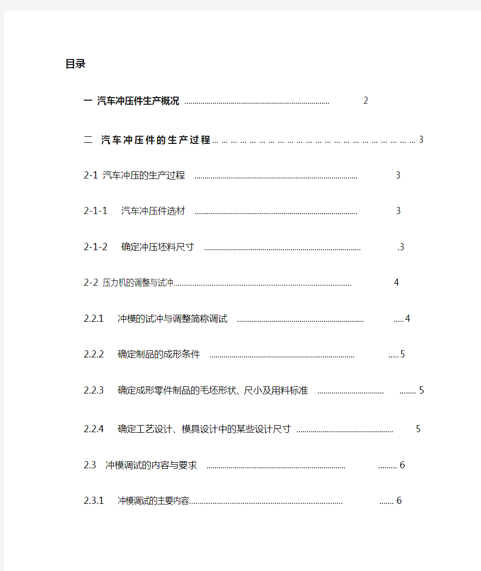 汽车冲压件的生产过程分析-----