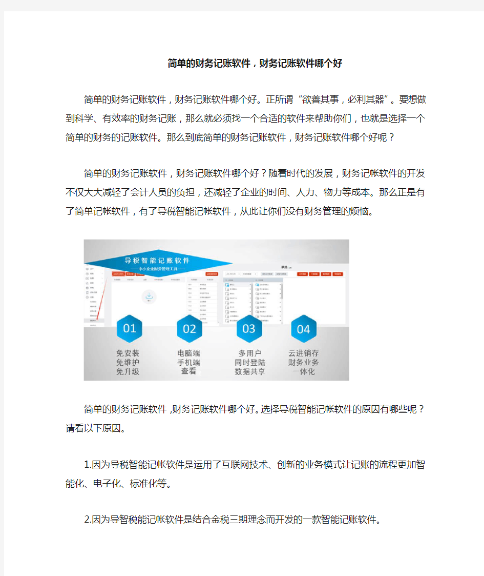 简单的财务记账软件,财务记账软件哪个好