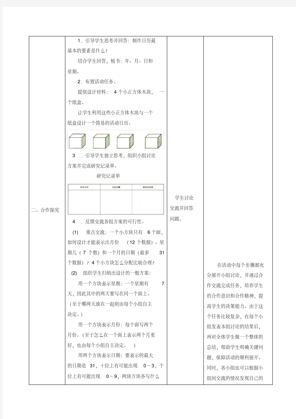 新人教版三年级数学下册《制作活动日历》教学设计