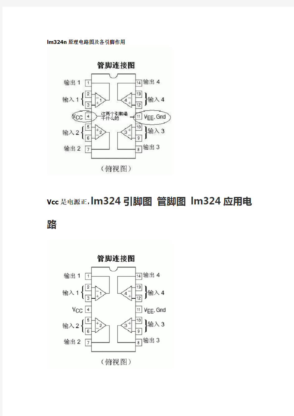 lm324n原理电路图各引脚作用