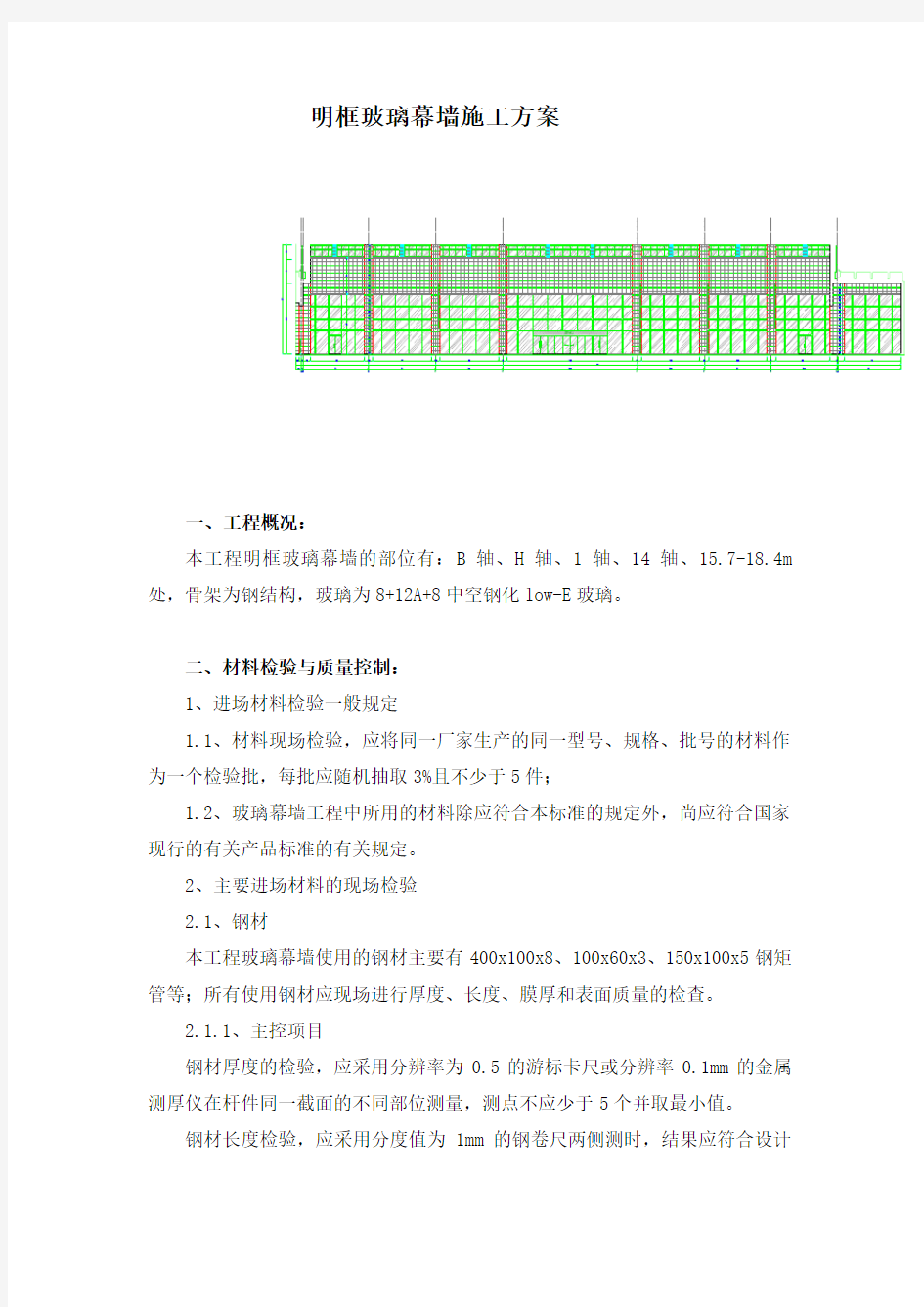 明框玻璃幕墙施工方案