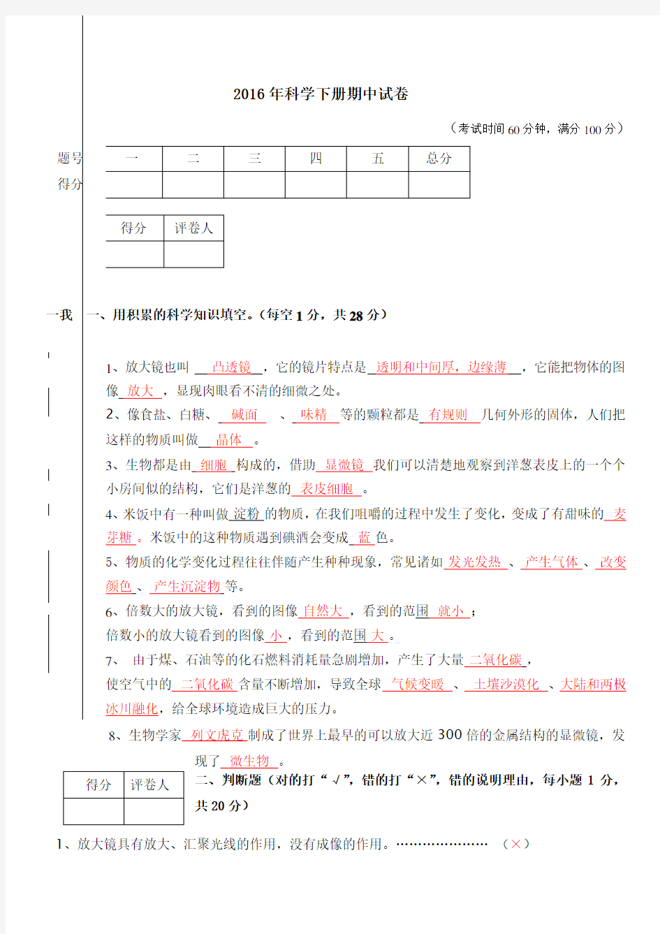 2017年六年级科学下册期中测试题(含答案)