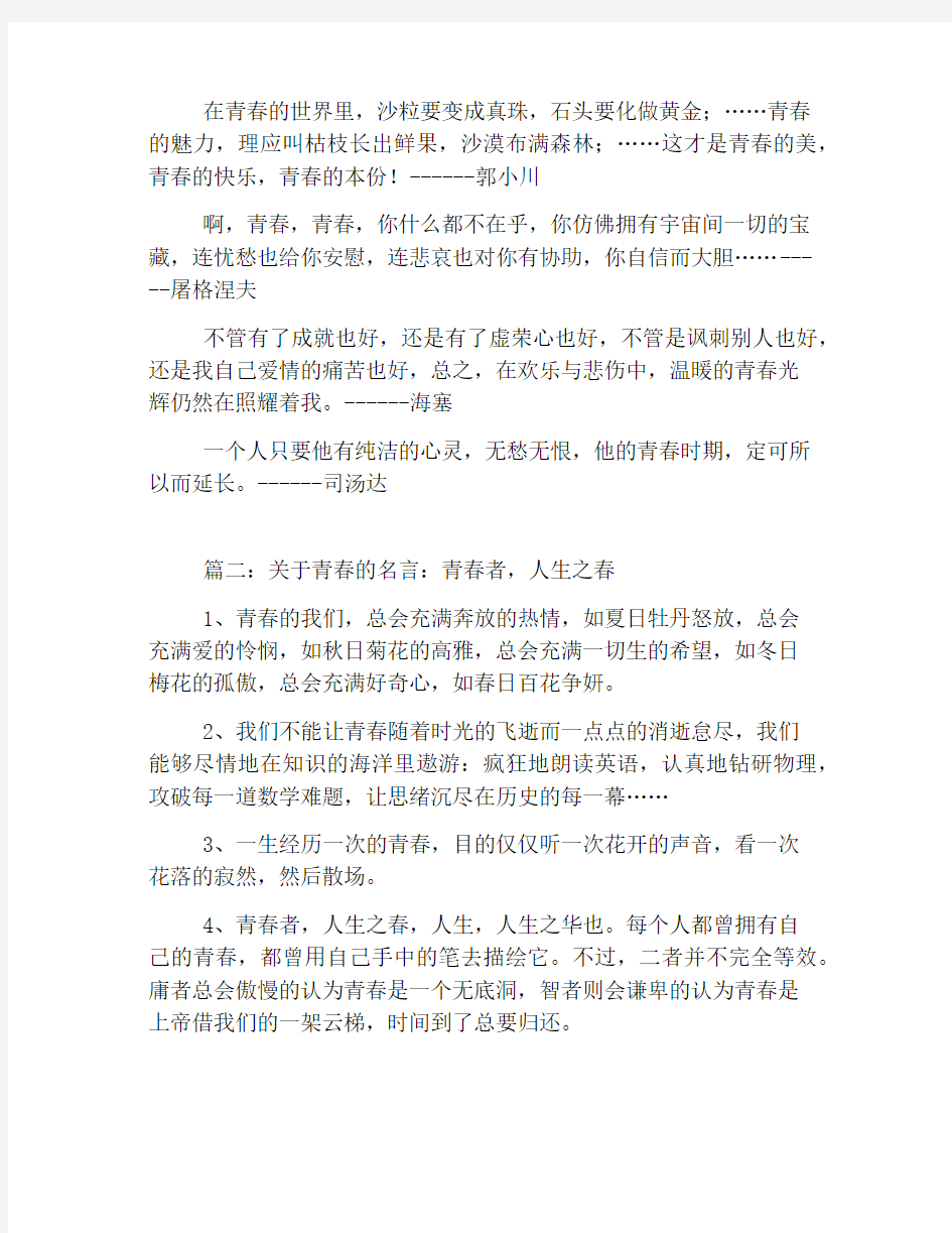 青春的励志名言：青春如梦,岁月如花