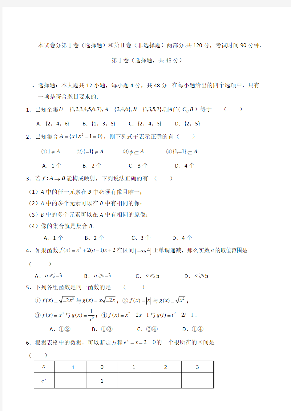 高一数学必修一考试试题