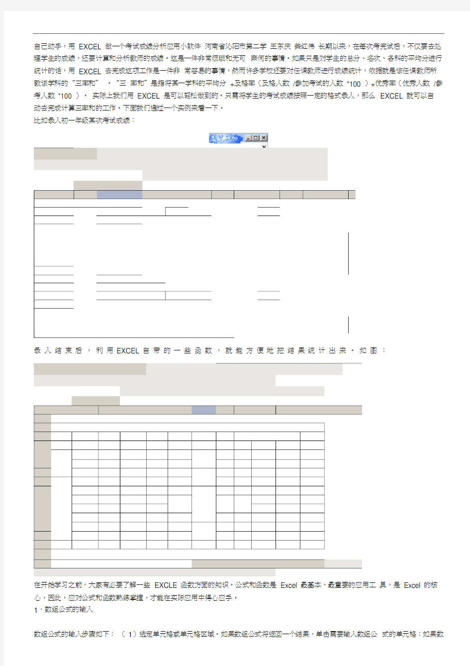 (完整版)EXCEL做考试成绩分析