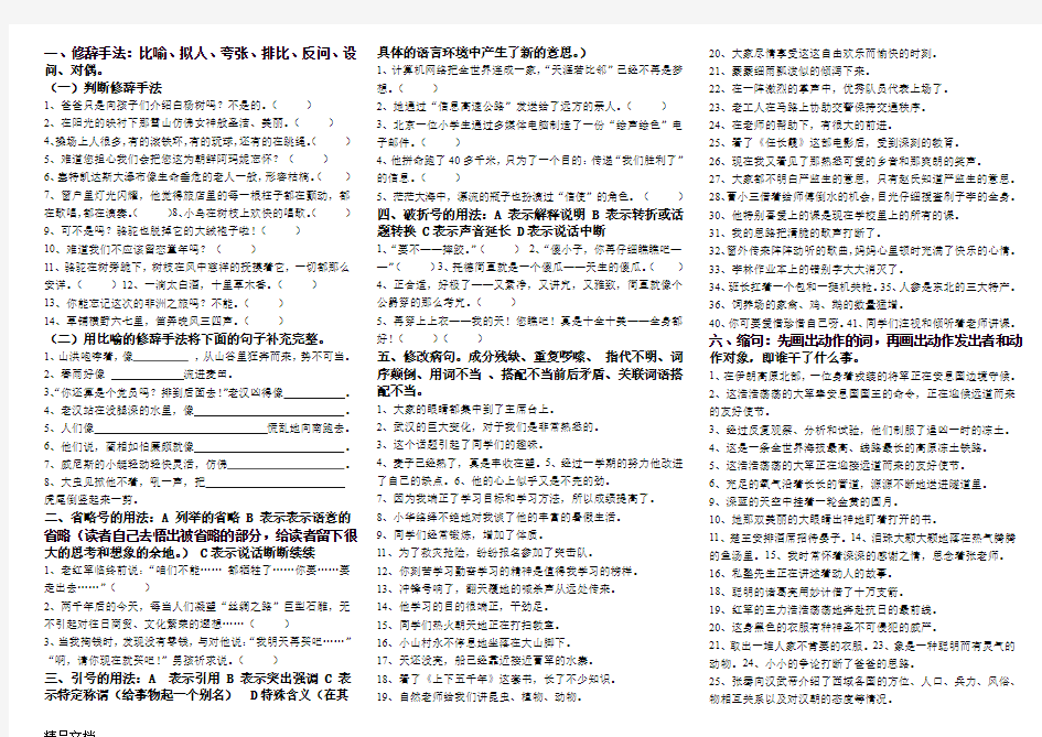 最新五年级下修辞手法