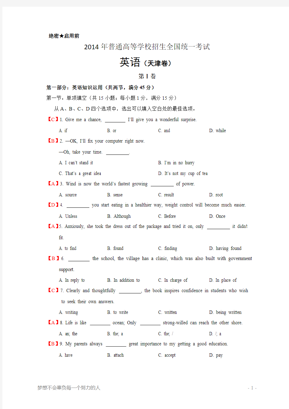 2014年高考英语天津卷含答案