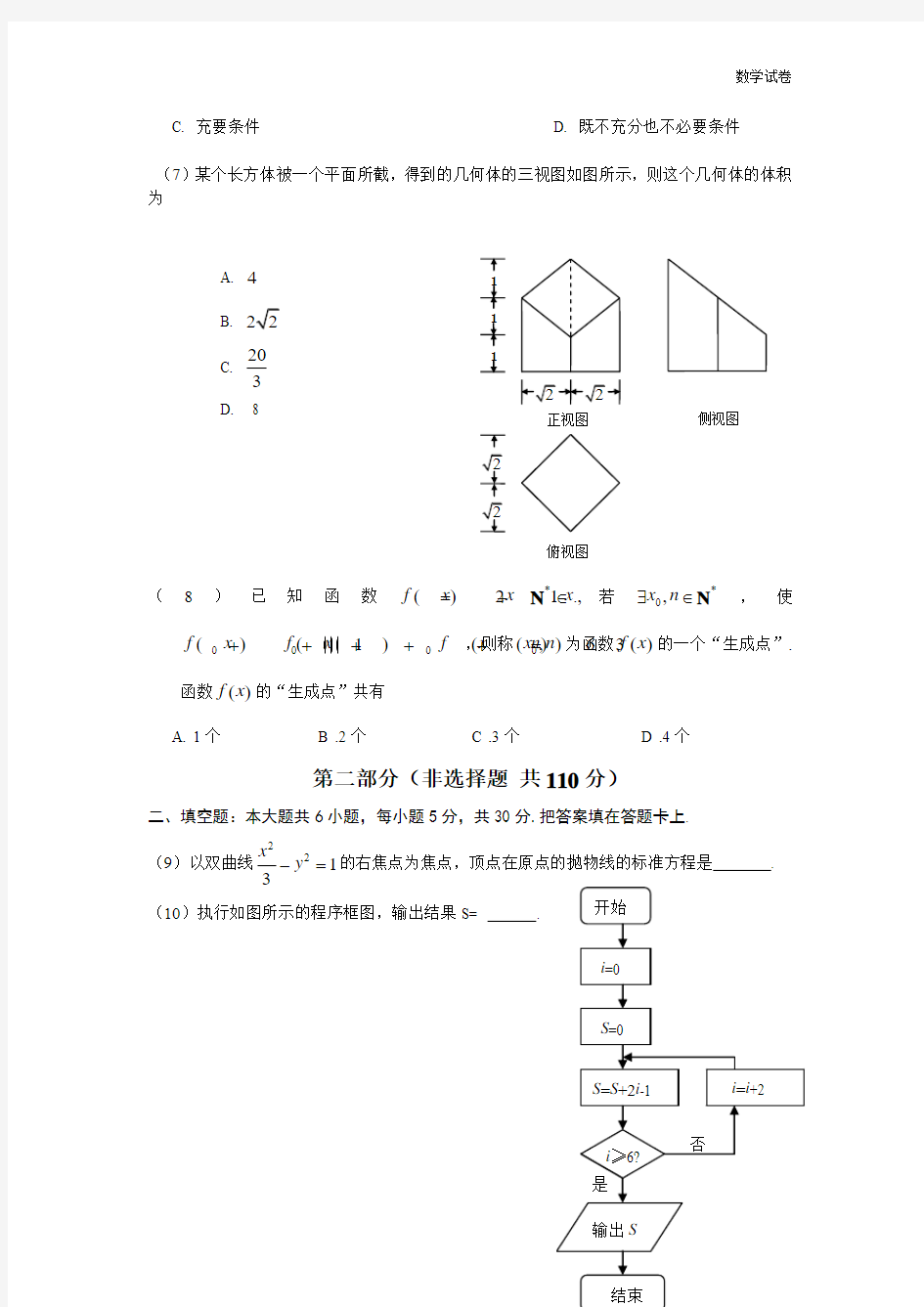 2019朝阳区高三一模文科数学试题及答案