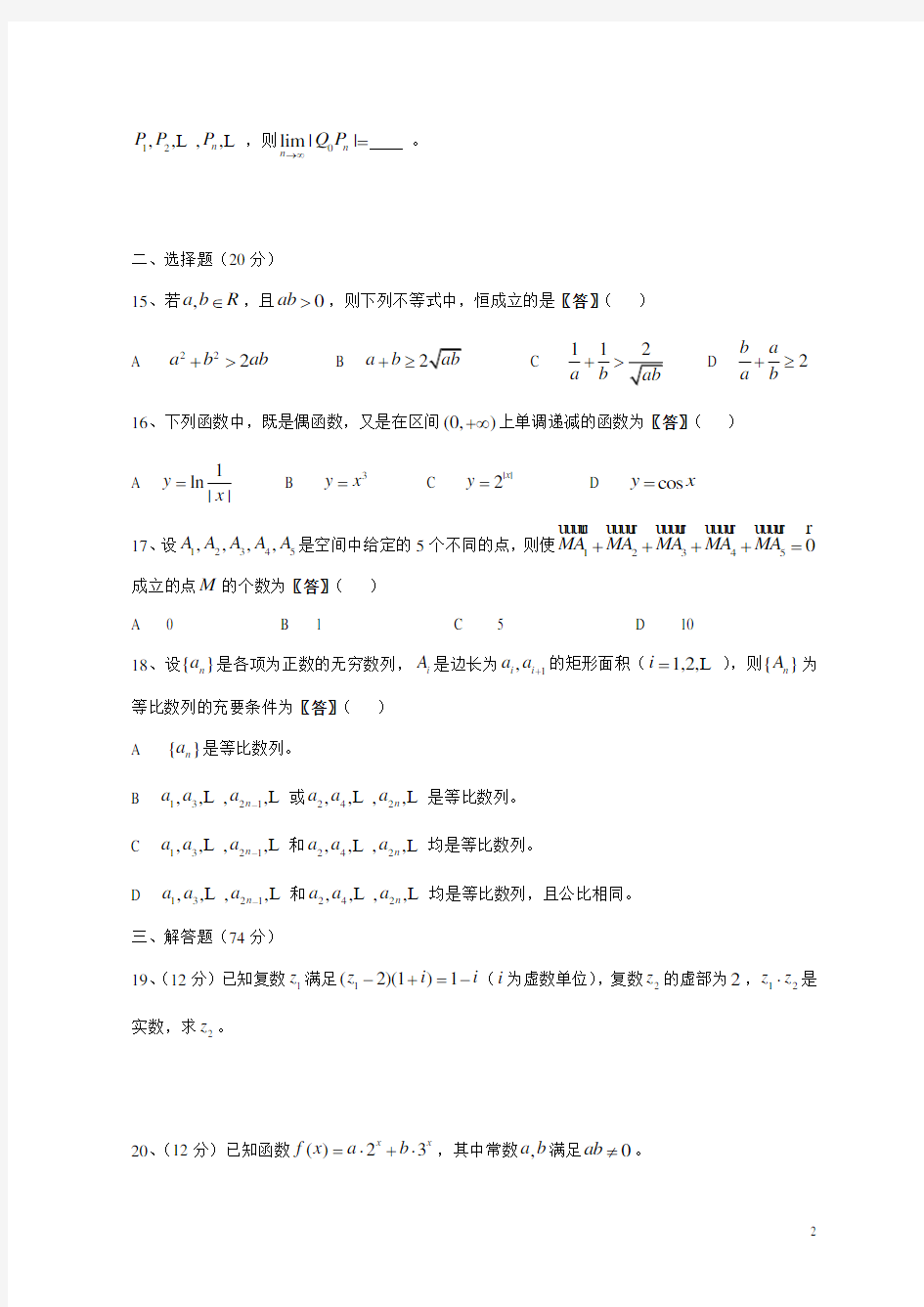 2011年全国高考理科数学试题及答案-上海