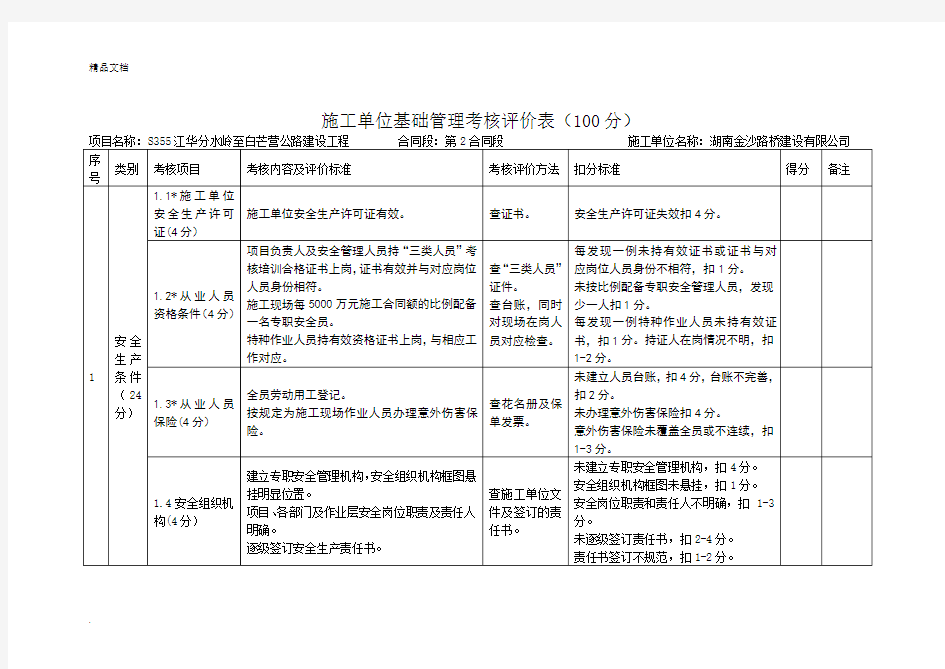 施工单位平安工地考核评价表(标准)