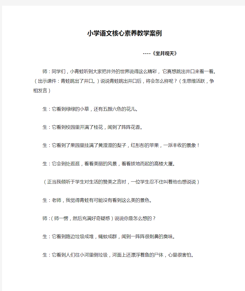 小学语文核心素养教学案例