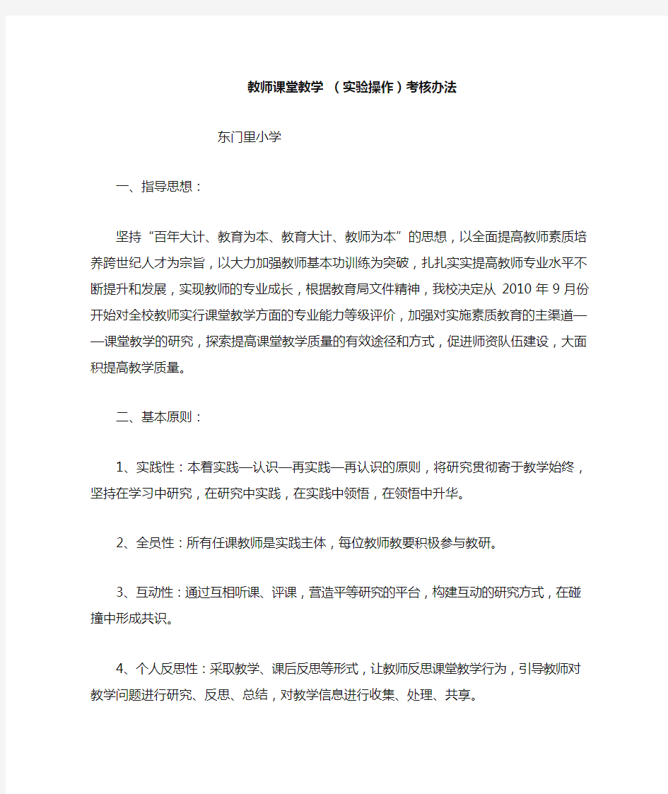 教师课堂教学实验操作考核办法