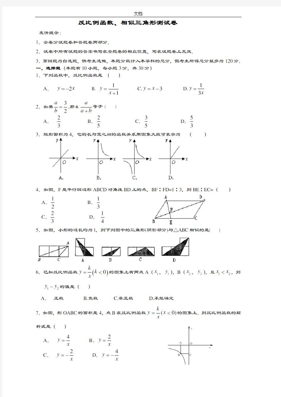 反比例函数和相似三角形综合检测卷附问题详解