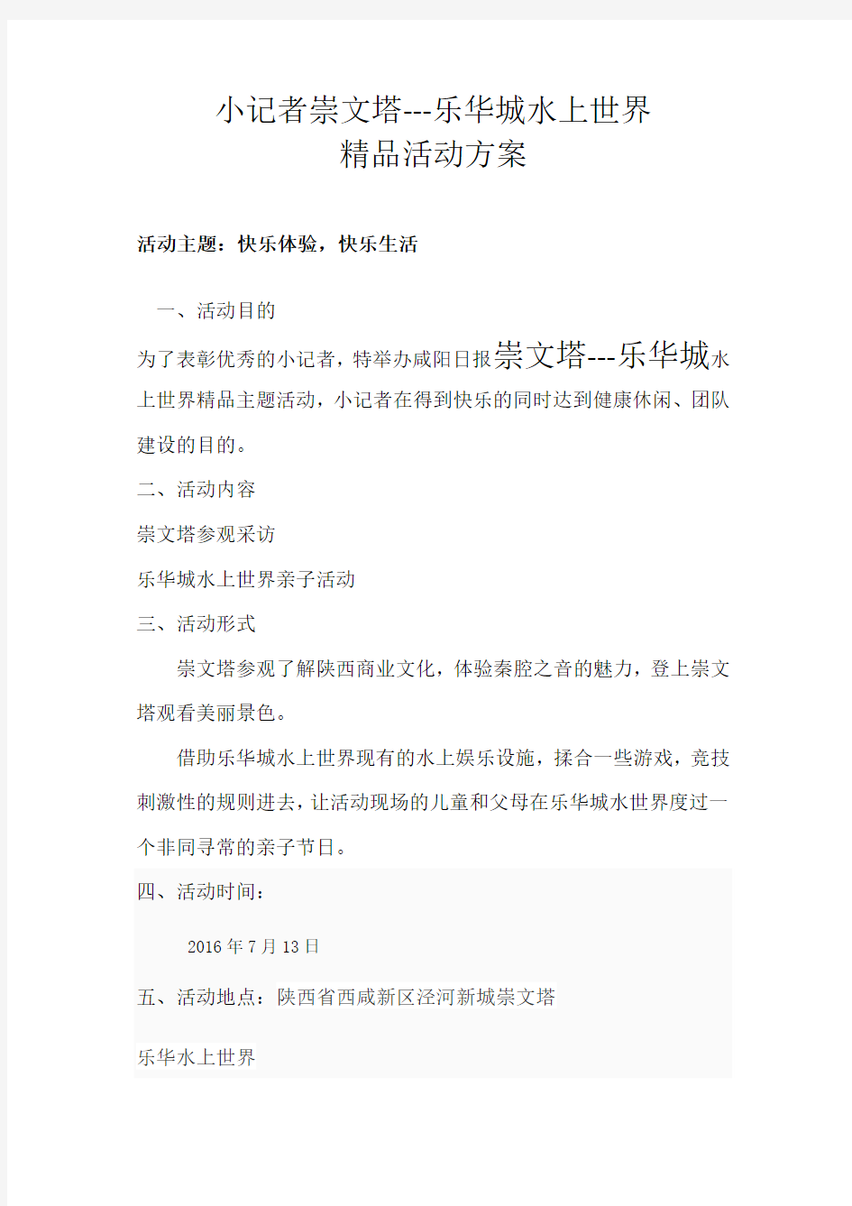 小记者精品活动方案