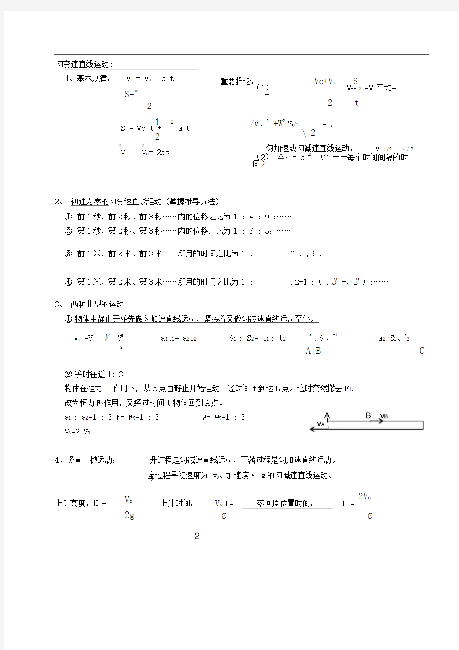 高中物理力学知识总结