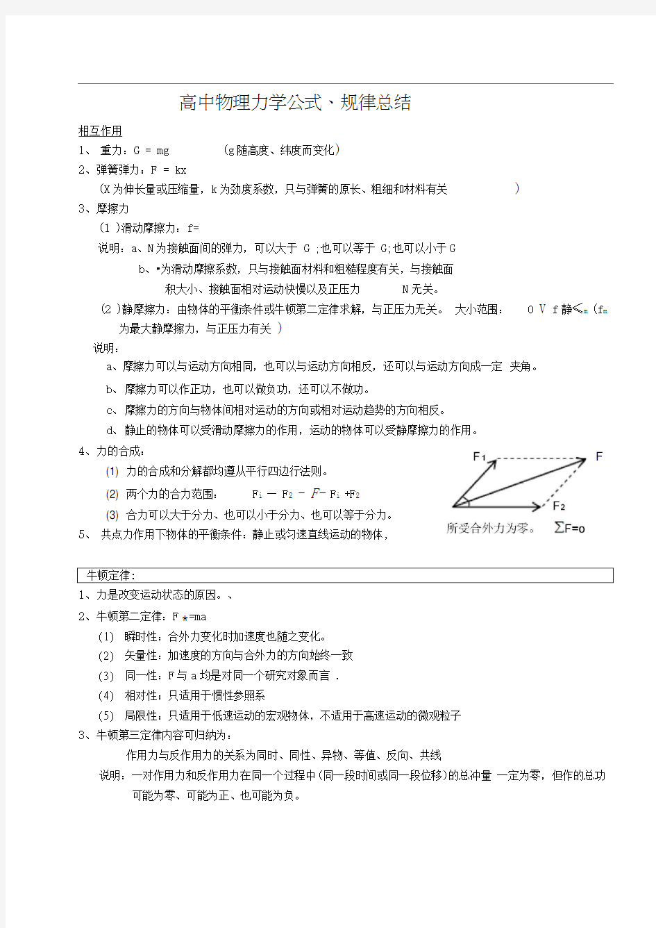 高中物理力学知识总结